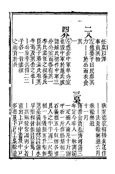 【分类字锦】三十六 - 何焯等奉敕纂.pdf