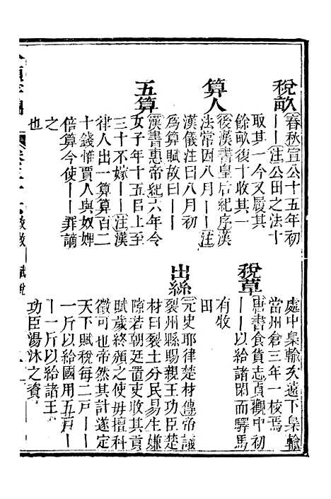 【分类字锦】三十六 - 何焯等奉敕纂.pdf