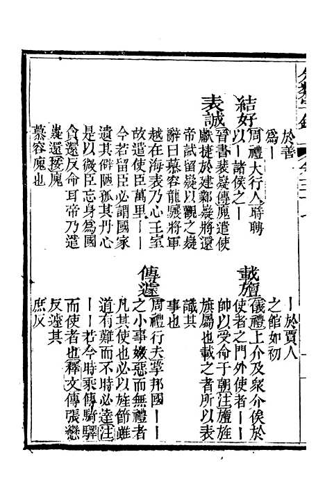 【分类字锦】三十七 - 何焯等奉敕纂.pdf