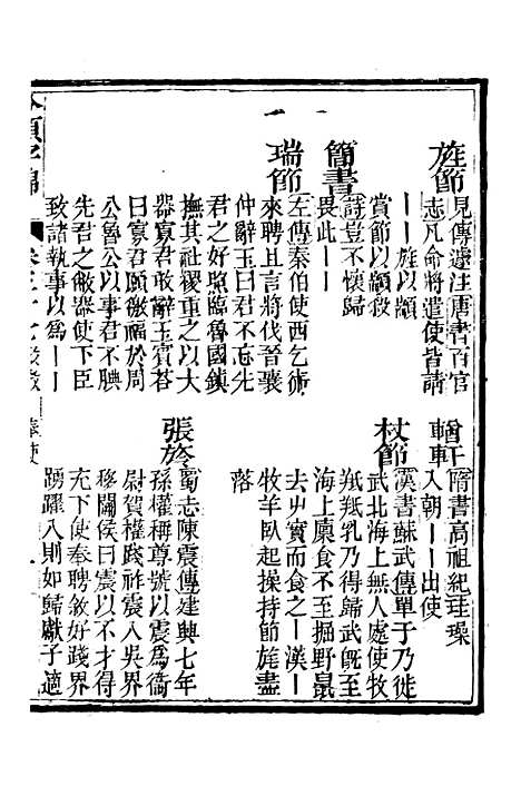 【分类字锦】三十七 - 何焯等奉敕纂.pdf