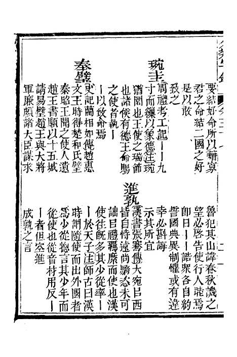 【分类字锦】三十七 - 何焯等奉敕纂.pdf