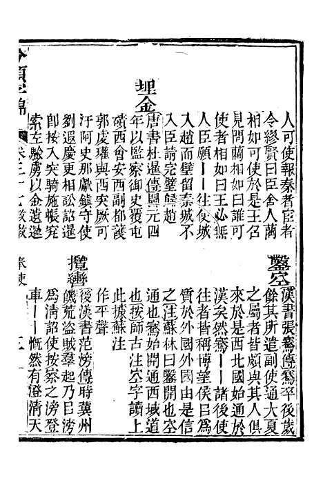 【分类字锦】三十七 - 何焯等奉敕纂.pdf