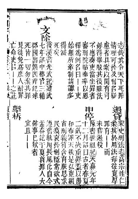 【分类字锦】三十八 - 何焯等奉敕纂.pdf