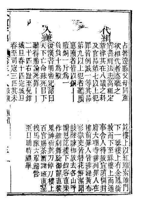 【分类字锦】三十八 - 何焯等奉敕纂.pdf