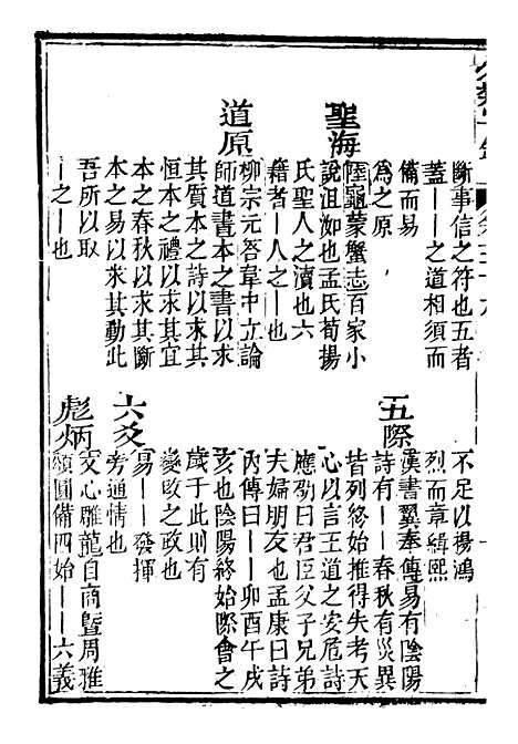 【分类字锦】三十九 - 何焯等奉敕纂.pdf