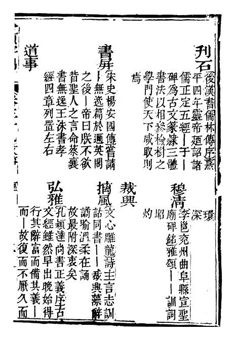 【分类字锦】三十九 - 何焯等奉敕纂.pdf