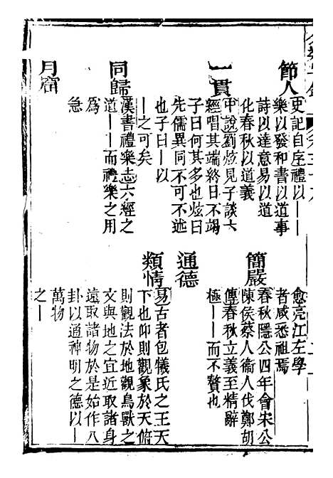 【分类字锦】三十九 - 何焯等奉敕纂.pdf