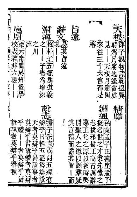 【分类字锦】三十九 - 何焯等奉敕纂.pdf