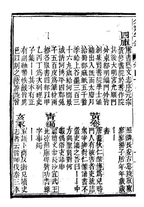 【分类字锦】四十 - 何焯等奉敕纂.pdf