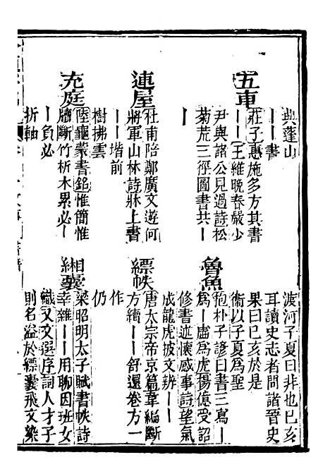 【分类字锦】四十 - 何焯等奉敕纂.pdf