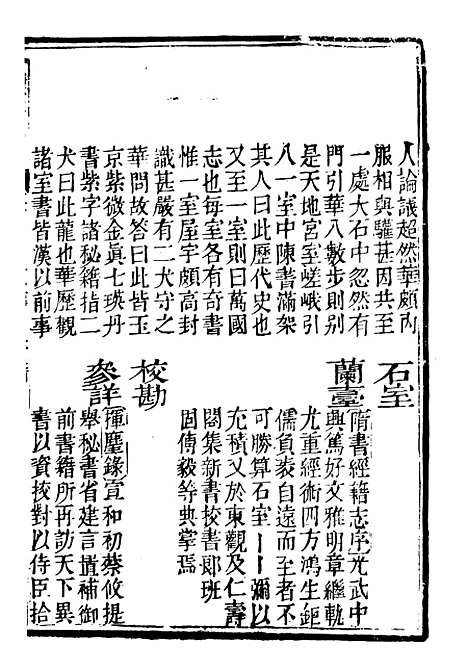 【分类字锦】四十 - 何焯等奉敕纂.pdf