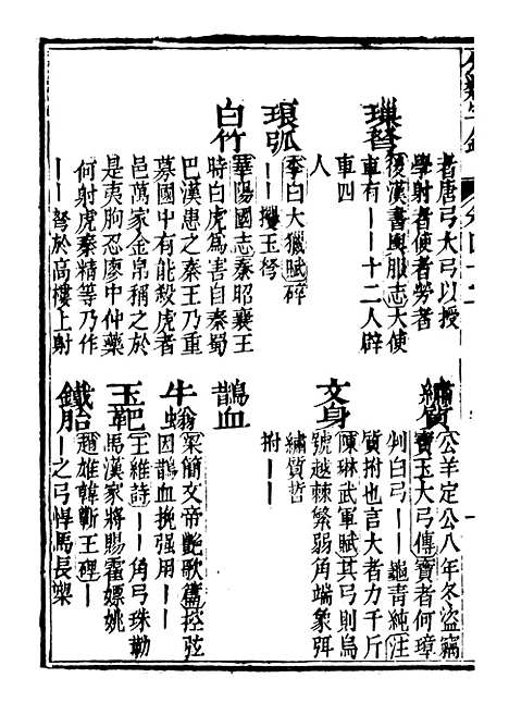 【分类字锦】四十二 - 何焯等奉敕纂.pdf