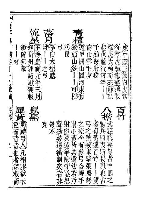 【分类字锦】四十二 - 何焯等奉敕纂.pdf