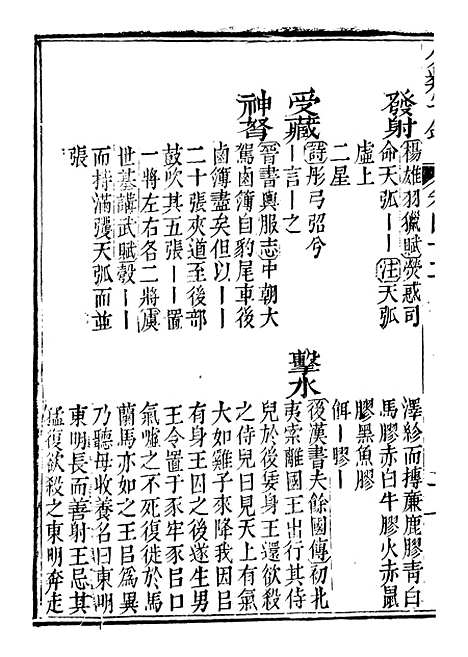 【分类字锦】四十二 - 何焯等奉敕纂.pdf