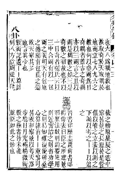 【分类字锦】四十三 - 何焯等奉敕纂.pdf