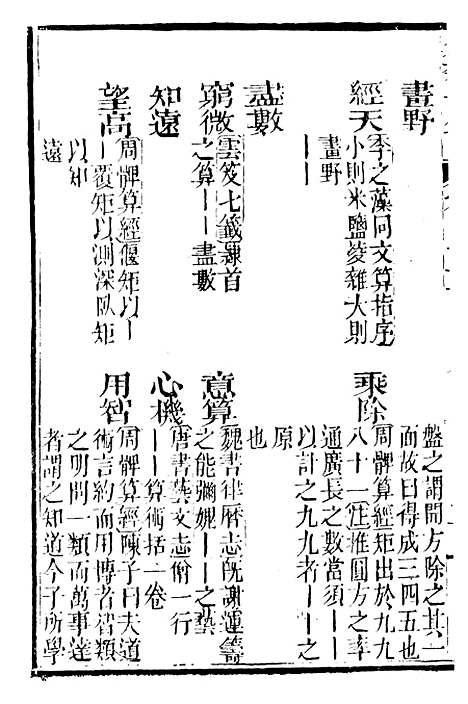 【分类字锦】四十三 - 何焯等奉敕纂.pdf