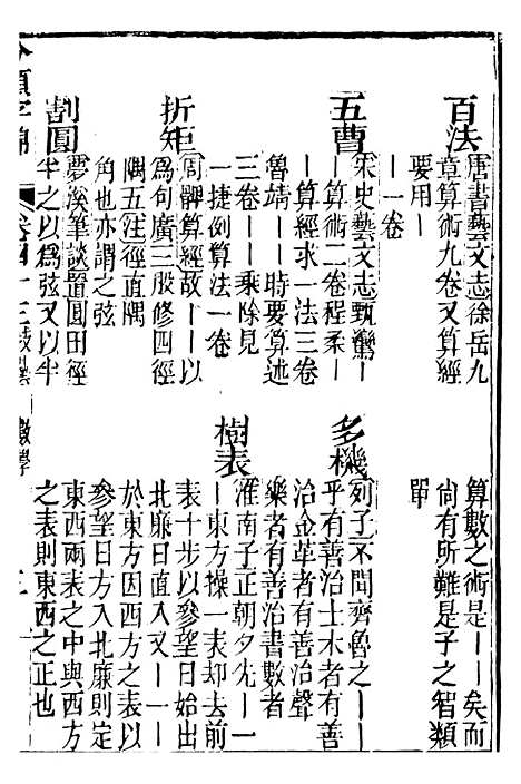 【分类字锦】四十三 - 何焯等奉敕纂.pdf