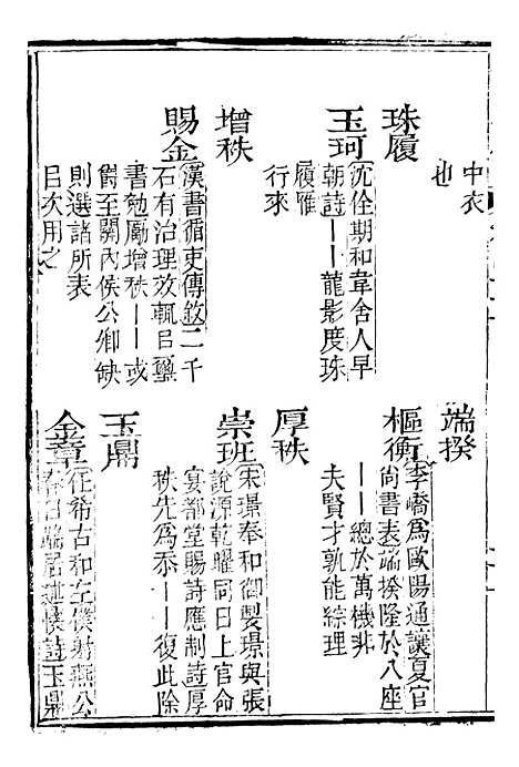 【分类字锦】四十五 - 何焯等奉敕纂.pdf