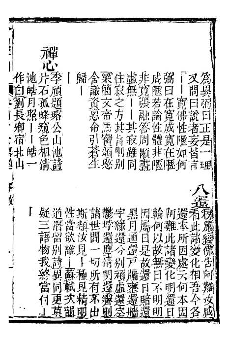 【分类字锦】四十六 - 何焯等奉敕纂.pdf