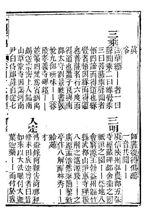 【分类字锦】四十六 - 何焯等奉敕纂.pdf