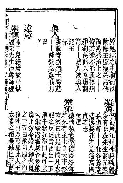 【分类字锦】四十七 - 何焯等奉敕纂.pdf