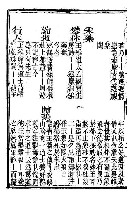 【分类字锦】四十七 - 何焯等奉敕纂.pdf