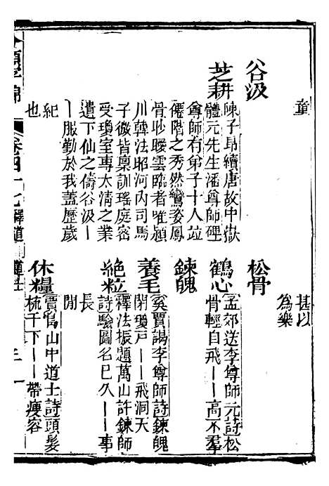 【分类字锦】四十七 - 何焯等奉敕纂.pdf