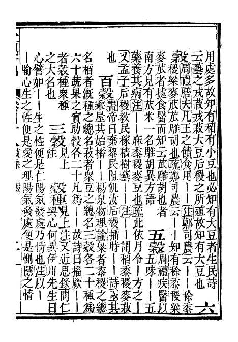 【分类字锦】四十八 - 何焯等奉敕纂.pdf