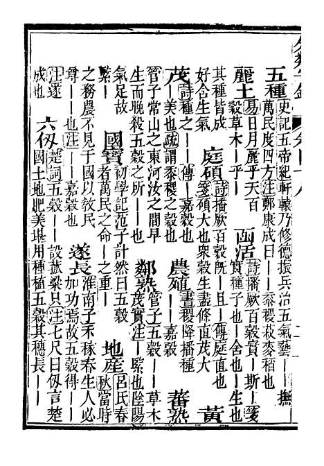 【分类字锦】四十八 - 何焯等奉敕纂.pdf