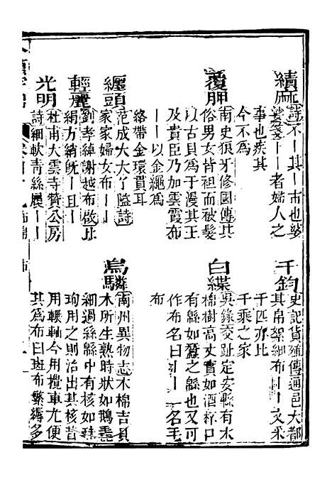 【分类字锦】四十九 - 何焯等奉敕纂.pdf