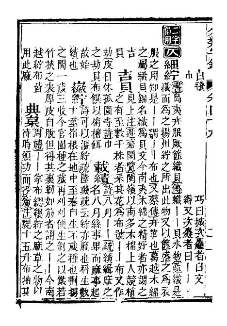 【分类字锦】四十九 - 何焯等奉敕纂.pdf