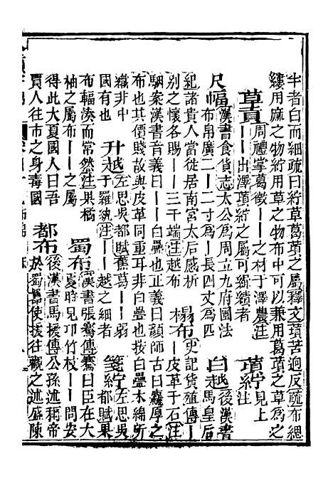 【分类字锦】四十九 - 何焯等奉敕纂.pdf