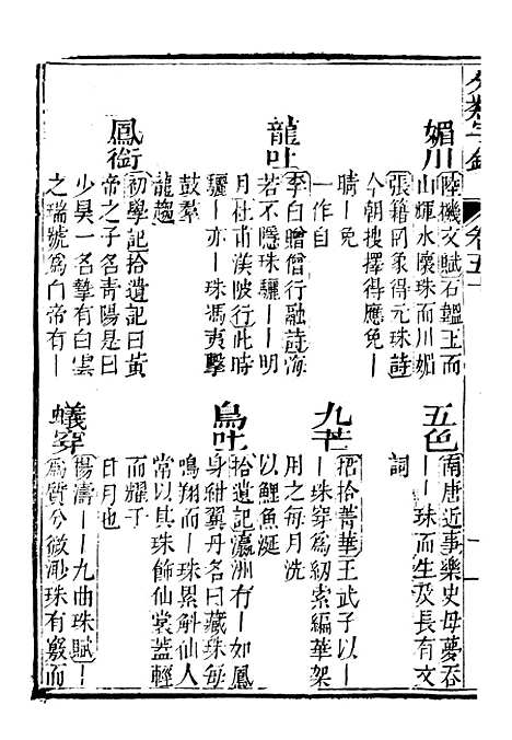 【分类字锦】五十 - 何焯等奉敕纂.pdf