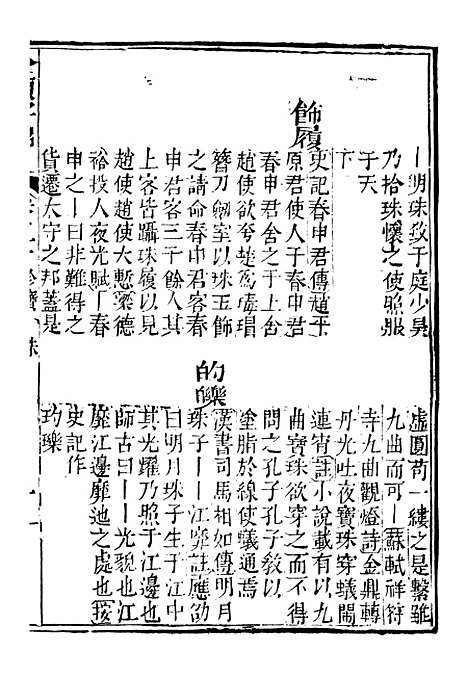 【分类字锦】五十 - 何焯等奉敕纂.pdf