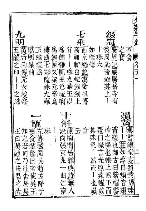 【分类字锦】五十 - 何焯等奉敕纂.pdf