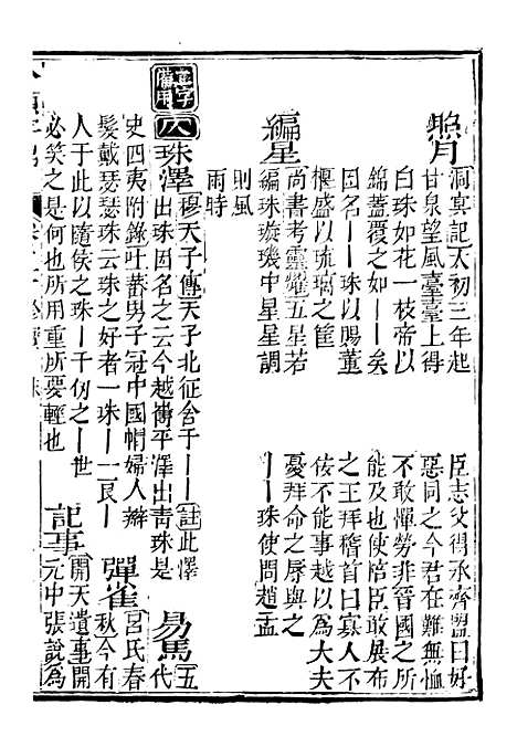 【分类字锦】五十 - 何焯等奉敕纂.pdf