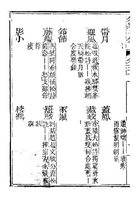 【分类字锦】五十一 - 何焯等奉敕纂.pdf