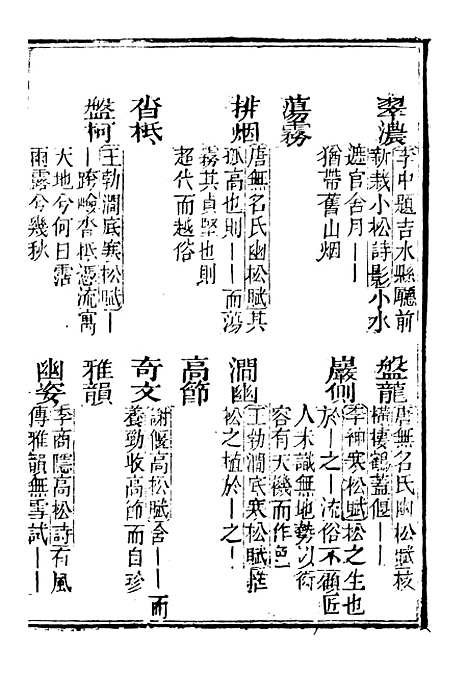 【分类字锦】五十一 - 何焯等奉敕纂.pdf