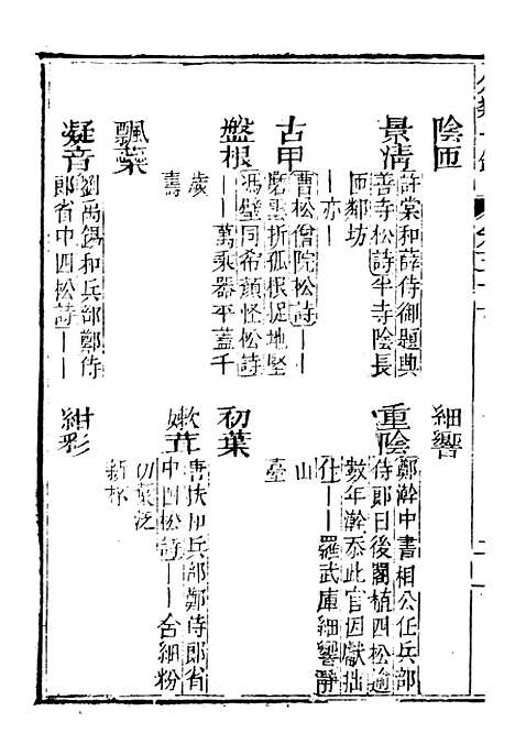 【分类字锦】五十一 - 何焯等奉敕纂.pdf