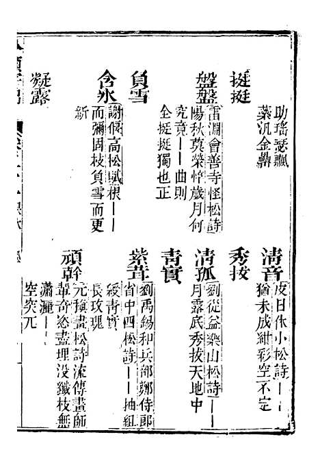 【分类字锦】五十一 - 何焯等奉敕纂.pdf