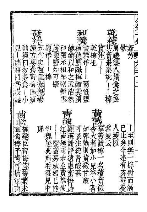 【分类字锦】五十二 - 何焯等奉敕纂.pdf