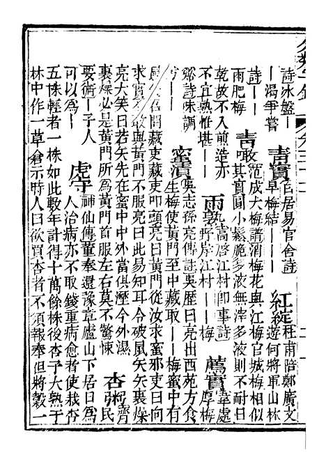 【分类字锦】五十二 - 何焯等奉敕纂.pdf