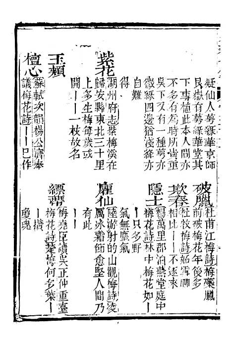 【分类字锦】五十三 - 何焯等奉敕纂.pdf