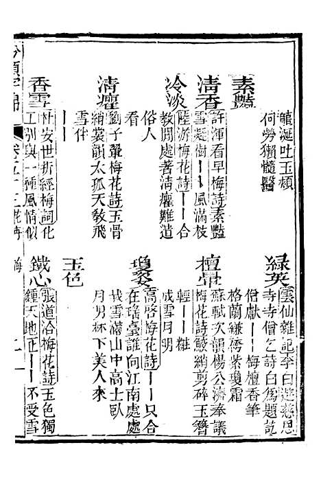 【分类字锦】五十三 - 何焯等奉敕纂.pdf