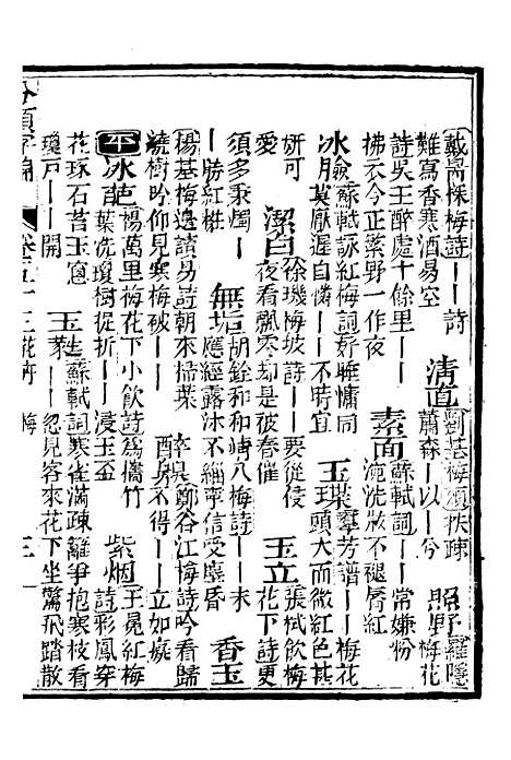 【分类字锦】五十三 - 何焯等奉敕纂.pdf