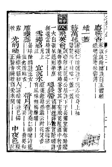 【分类字锦】五十四 - 何焯等奉敕纂.pdf