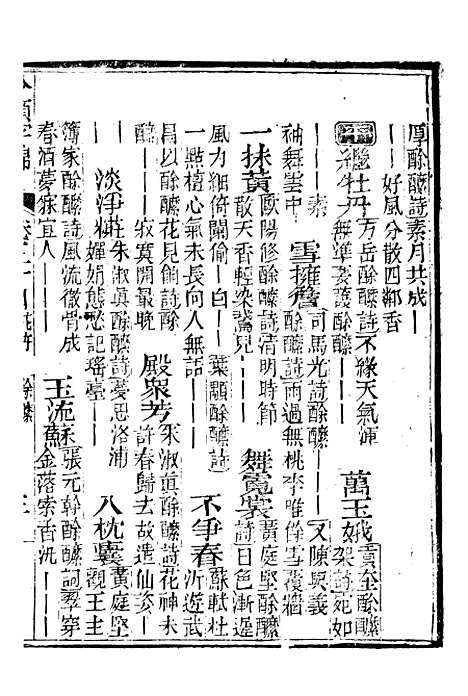 【分类字锦】五十四 - 何焯等奉敕纂.pdf