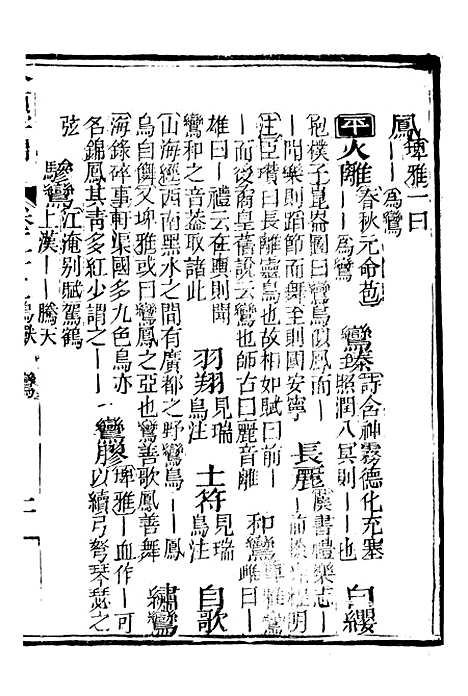 【分类字锦】五十五 - 何焯等奉敕纂.pdf