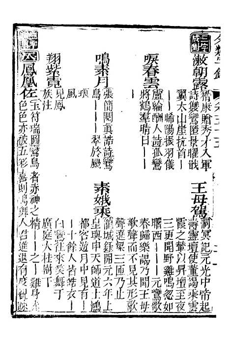 【分类字锦】五十五 - 何焯等奉敕纂.pdf