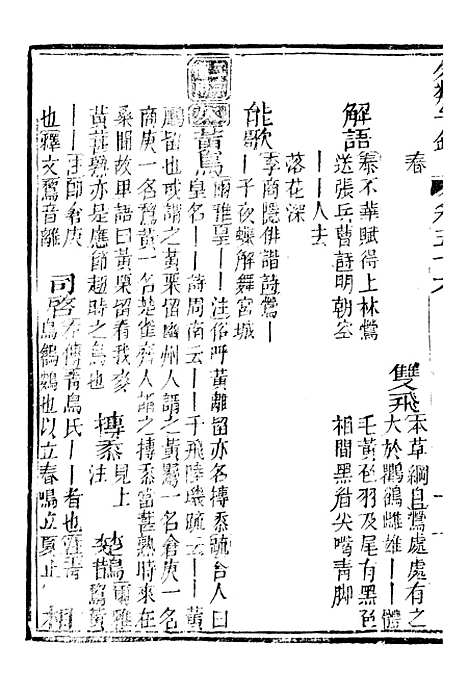 【分类字锦】五十六 - 何焯等奉敕纂.pdf